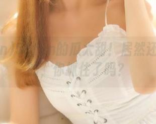 51fun的瓜太甜！居然还有免费的，你抓住了吗？
