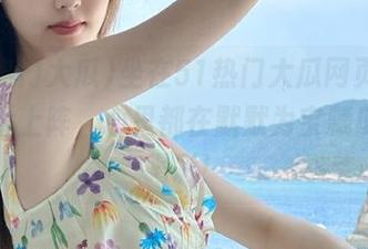 坐在51热门大瓜网页，黑料轮番上阵，心里都在默默为宝藏瓜友们喝彩！