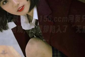 本以为hlw155.ccm网页只是一场简单的围观，结果却陷入了“无底洞”……