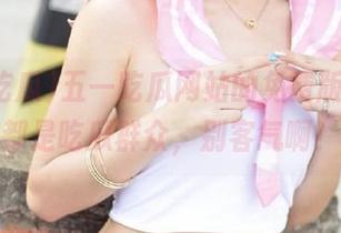 五一吃瓜网站的免费版，大家都是吃瓜群众，别客气啊！