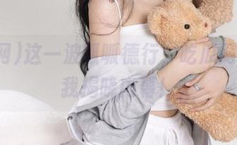 这一波呱呱德行，吃瓜网直达为我揭晓内幕！