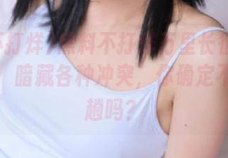 黑料不打烊万里长征篇的最新线路，暗藏各种冲突，你确定不想来一趟吗？