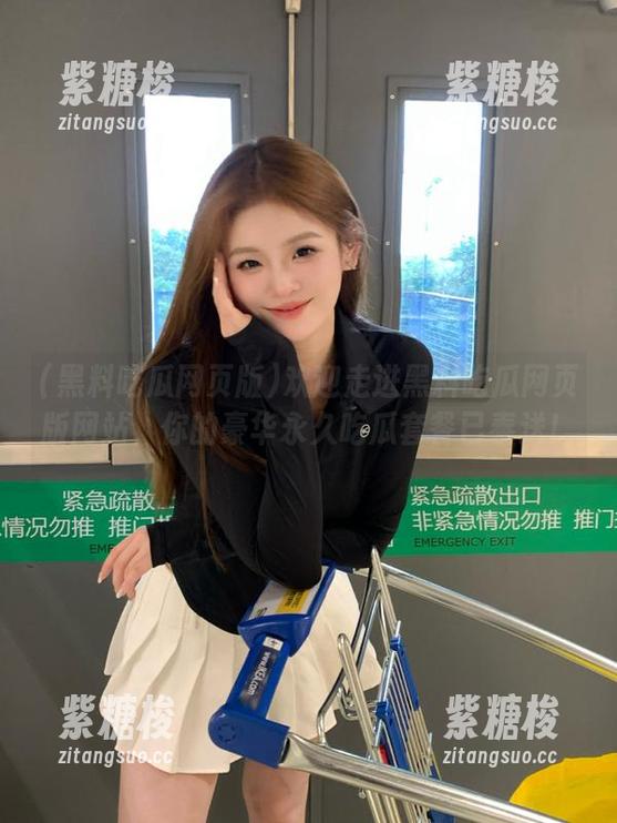 黑料吃瓜网页版 欢迎走进黑料吃瓜网页版网站,你的豪华永久吃瓜套餐已奉送!